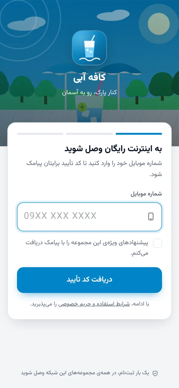 صفحهی ورود کافه آبی