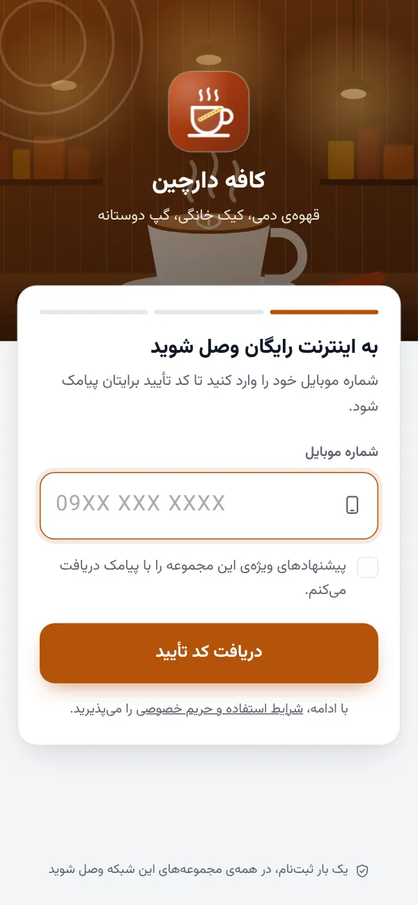 صفحه‌ی ورود کافه دارچین با لوگو و عکس سربرگ