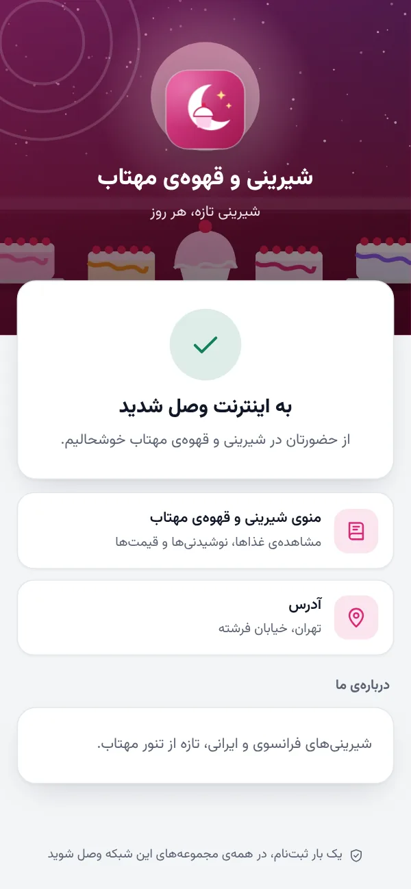 صفحهی شیرینی و قهوهی مهتاب