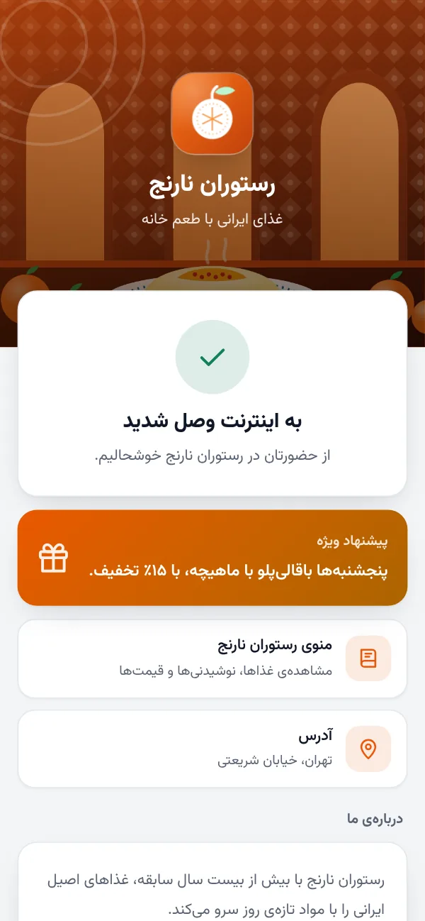 صفحه‌ی رستوران نارنج با پیشنهاد ویژه و منو
