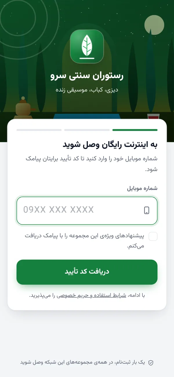 صفحهی ورود رستوران سنتی سرو