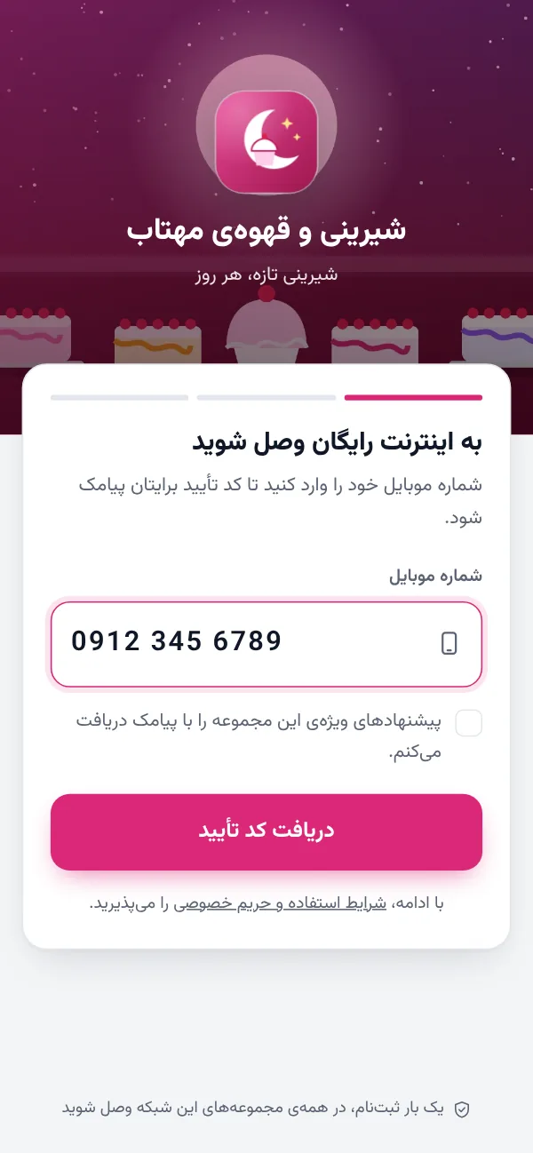 صفحه‌ی ورود: وارد کردن شماره موبایل