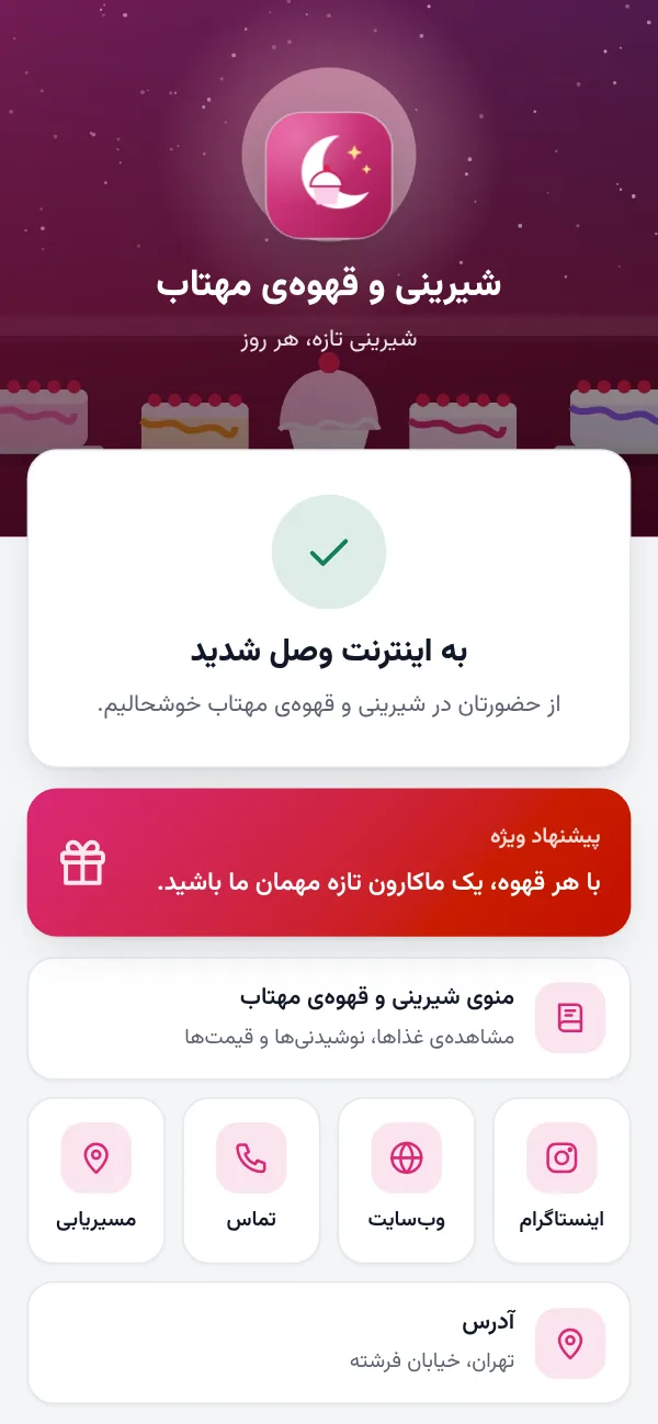 اتصال موفق با منو و پیشنهاد ویژه‌ی مجموعه