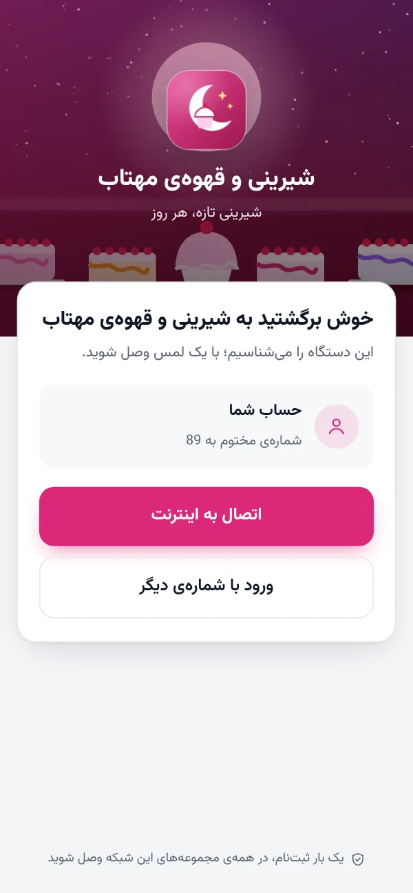 خوشآمدگویی به مهمان برگشتی