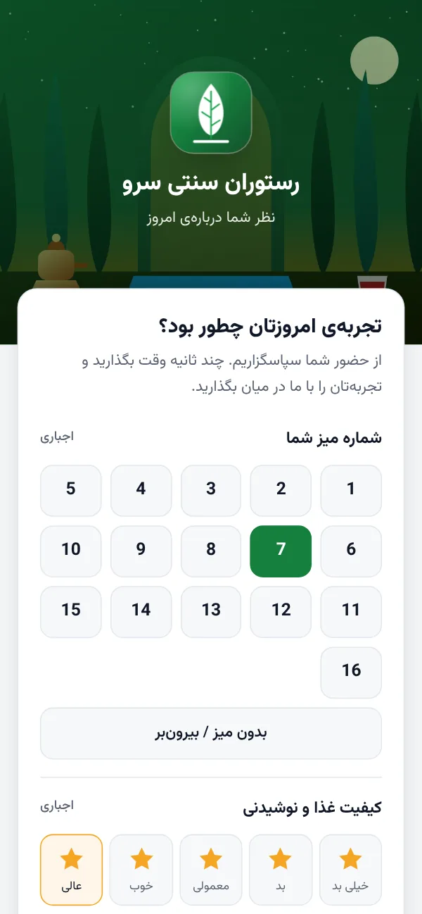فرم نظرسنجی
