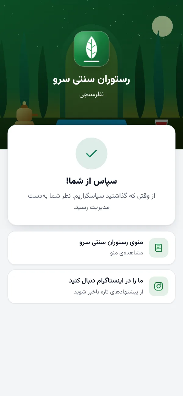 پایان نظرسنجی